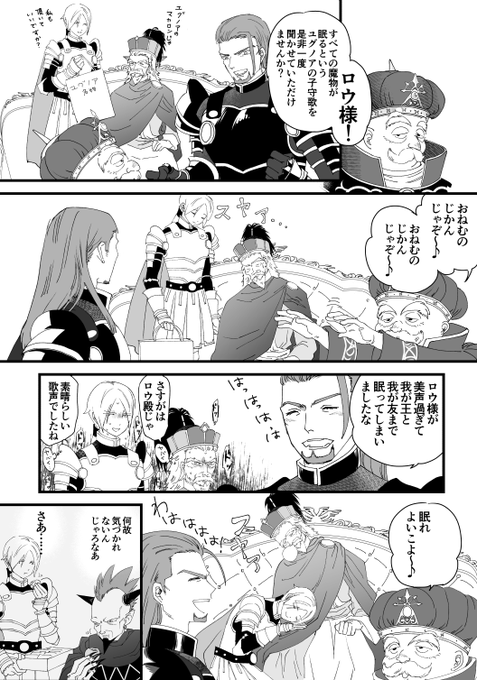 おねむの時間
ロウが王様時代にウルはアレなんですが気にしないでお楽しみください 
