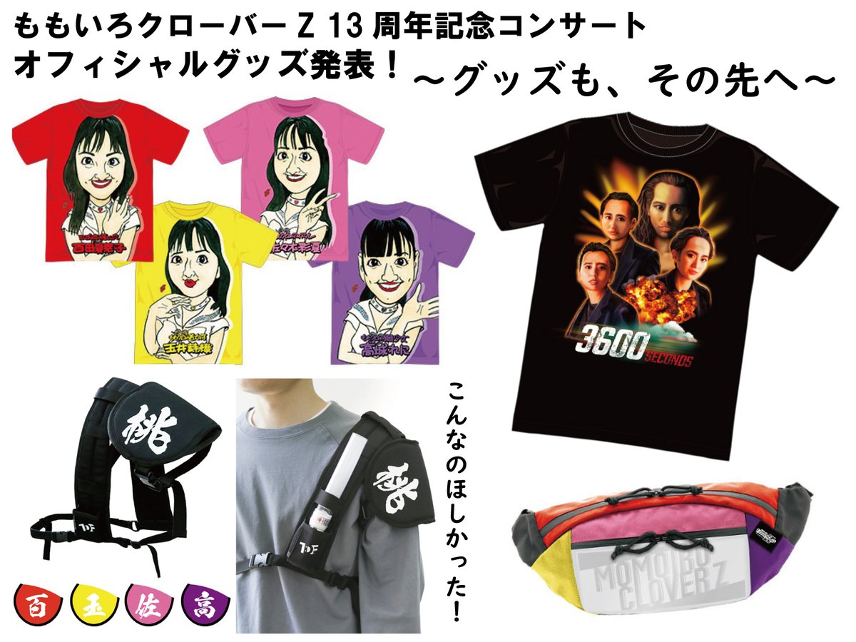 2022新生活 おまけ多 もももいろクローバーZ AEイベTシャツ - 通販