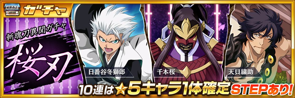 Bleach Brave Souls公式 Bleach Bs Twitter Analytics Trendsmap