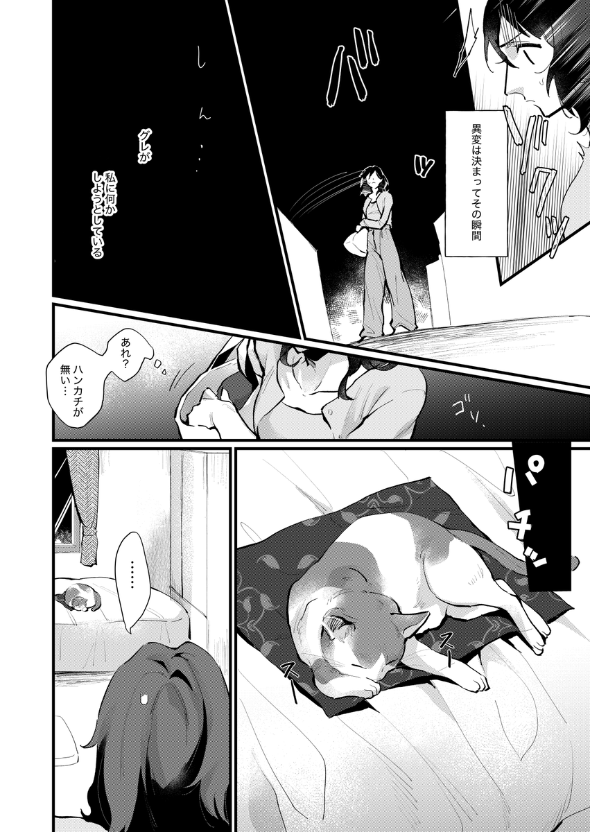 【創作漫画】昔死んだ飼い猫が急に現れた話 (2/8) 