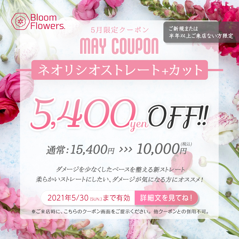 福山市美容室bloomflowers Bloomflowers Jp Twitter