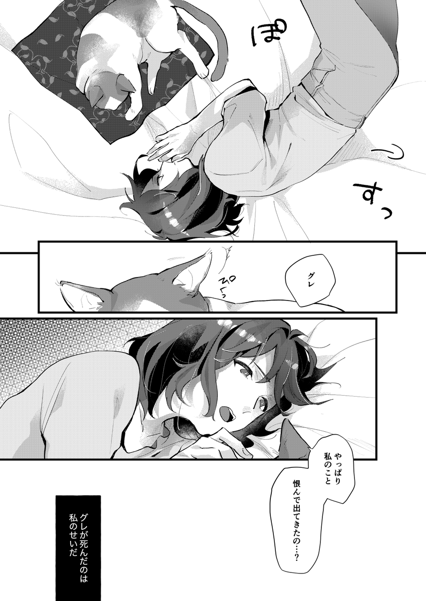 【創作漫画】昔死んだ飼い猫が急に現れた話 (3/8) 