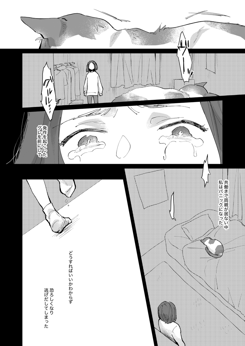 【創作漫画】昔死んだ飼い猫が急に現れた話 (3/8) 