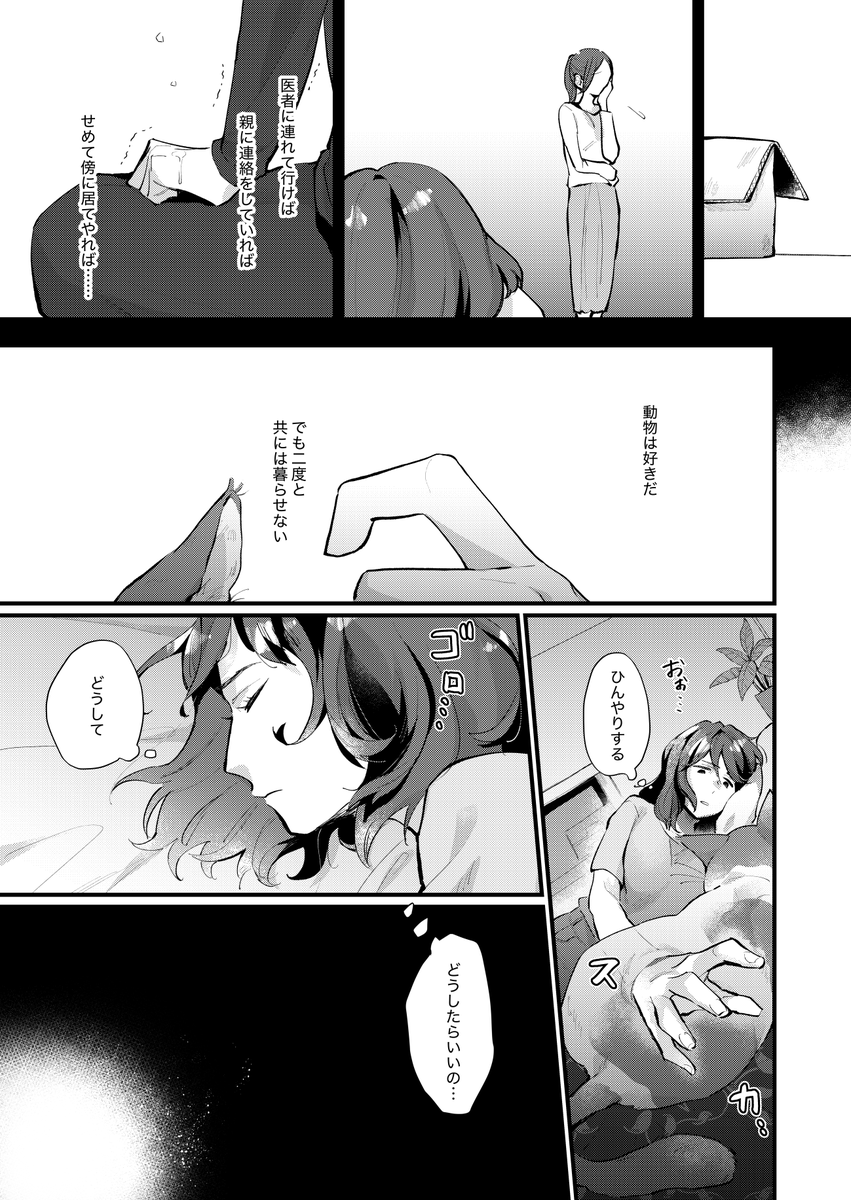 【創作漫画】昔死んだ飼い猫が急に現れた話 (3/8) 