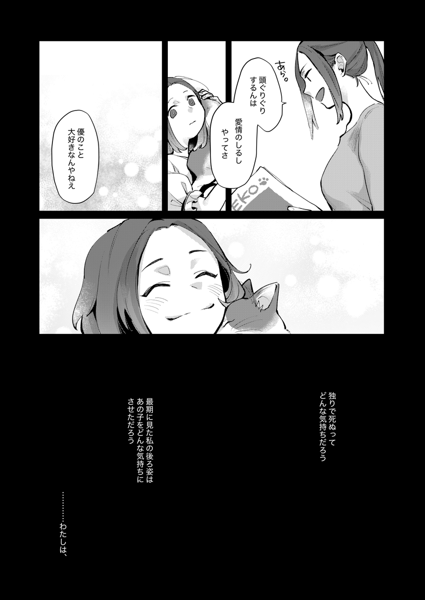 【創作漫画】昔死んだ飼い猫が急に現れた話 (4/8) 