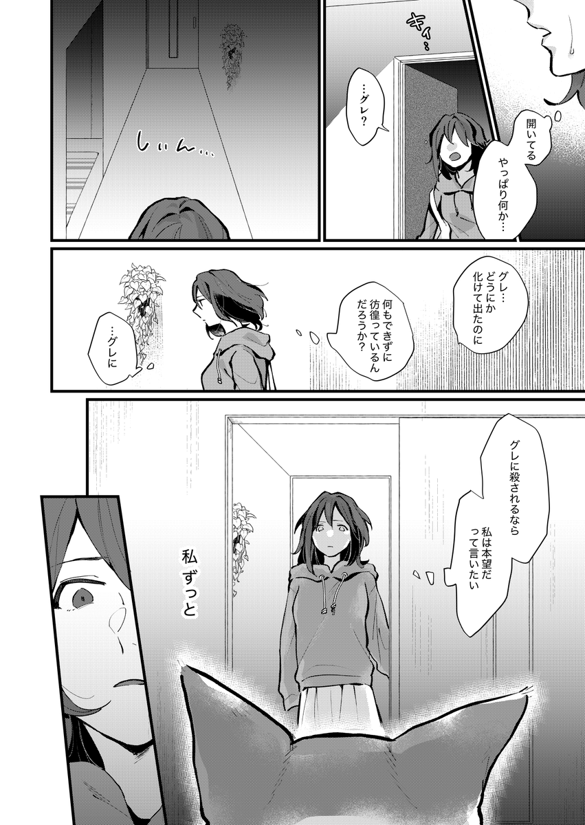 【創作漫画】昔死んだ飼い猫が急に現れた話 (5/8) 