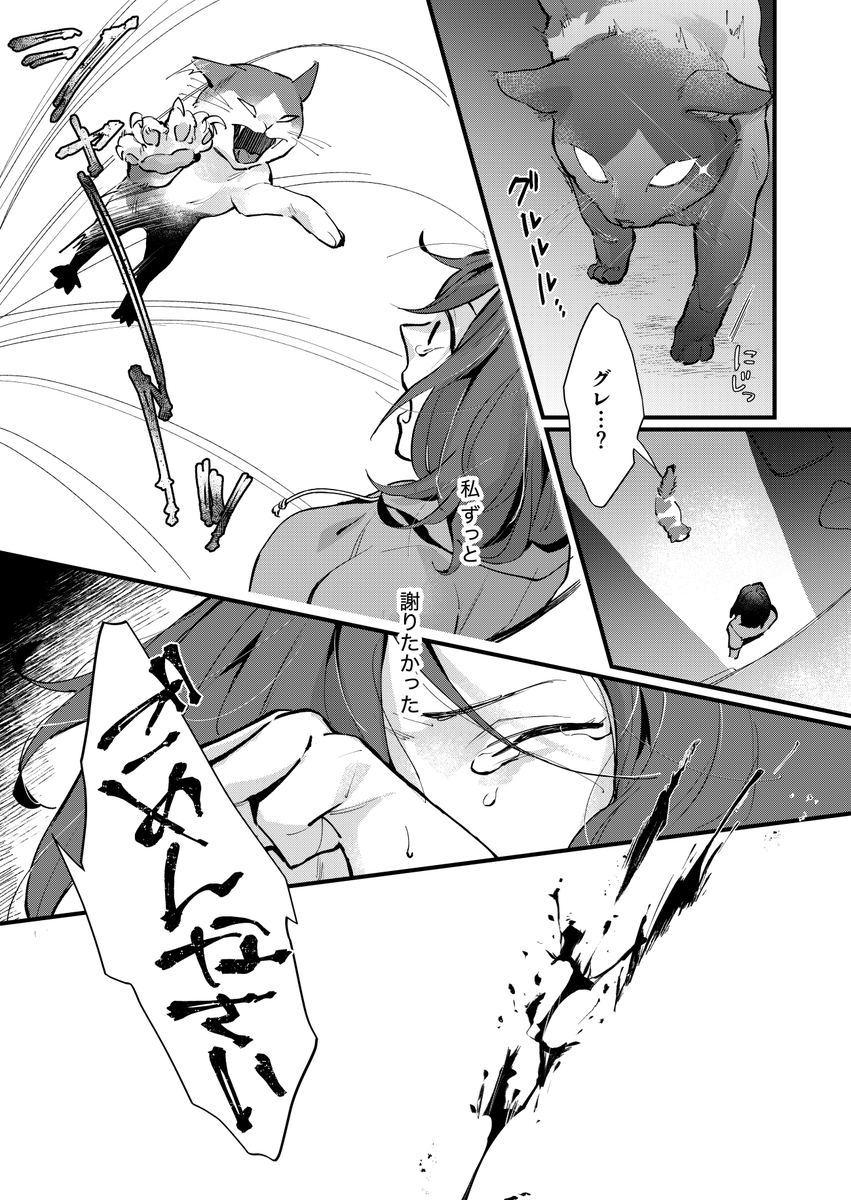 【創作漫画】昔死んだ飼い猫が急に現れた話 (5/8) 