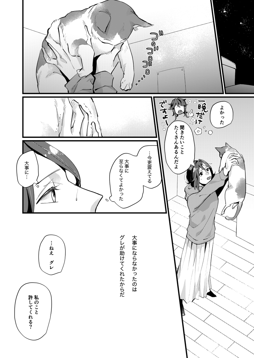 【創作漫画】昔死んだ飼い猫が急に現れた話 (7/8) 