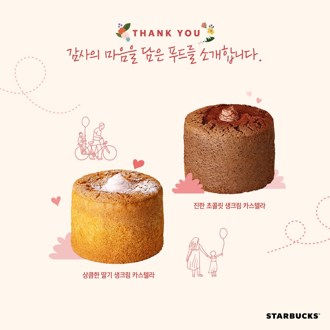 StarbucksKorea's tweet photo. 마음이 따뜻해지는 5월💐

상쾌한 민트 초콜릿 칩 블렌디드와
상큼한 패션 푸르트 티
달콤하고 부드러운 블론드 에스프레소 라떼와
고소함이 매력적인 콜드 브루 오트 라떼
 
그리고 진하고 촉촉한 2가지 맛의 카스텔라와 함께 고마운 마음을 듬뿍 전해보세요!😊

#4월30일출시 #FindYourTaste https://t.co/BvrGssmqxx