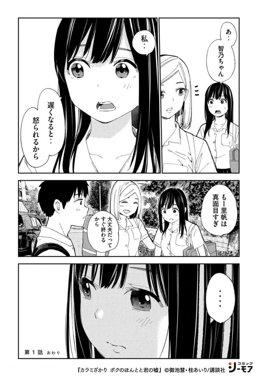 カラミざかり 漫画