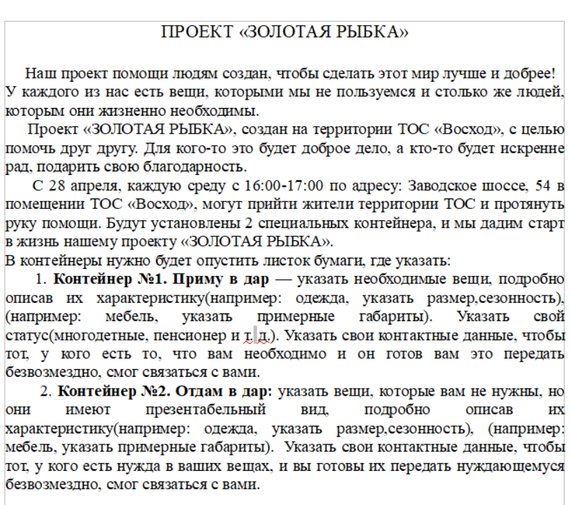 TOSVoshod's tweet photo. ТОС "Восход" - территория добрососедства! Проект "ЗОЛОТАЯ РЫБКА". Наш проект помощи людям создан, чтобы сделать этот мир лучше и добрее! @promadm @Semenov_A_S @TOSVoshod https://t.co/28cbZ0ZJ4J
