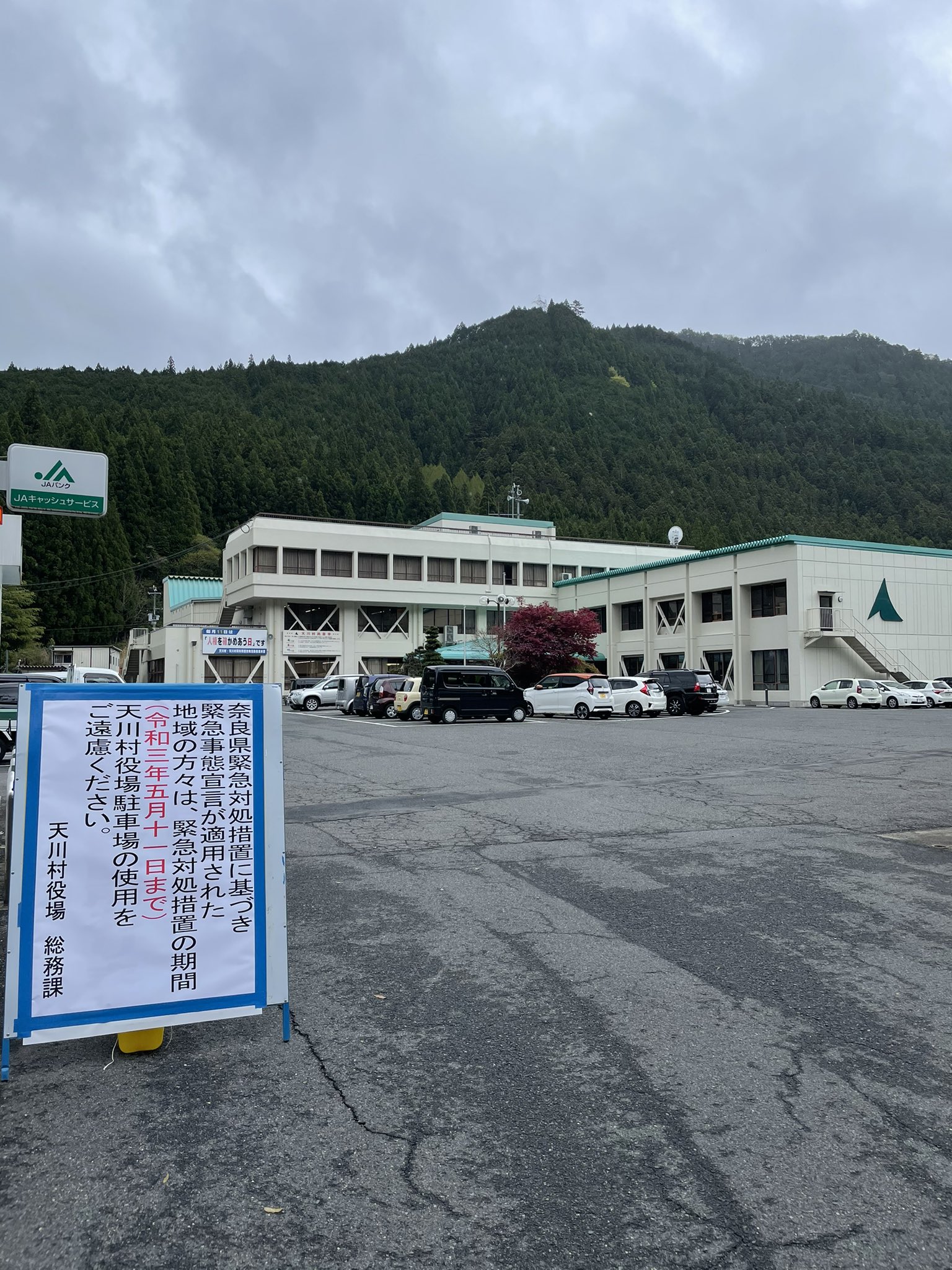 奈良県 天川村情報局 公式 天川村役場の駐車場をご利用検討されてる方へ 観光はもちろん みたらい渓谷へのハイキング 登山などの目的におかれましてもご利用ご遠慮いただきますようご協力よろしくお願いします なお奈良県緊急対策処置については以下
