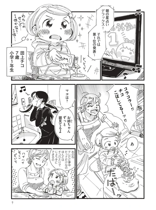 夫に愛想つかされた主婦が
SNSで知り合った配信者に惹かれていく話
(2/8) 