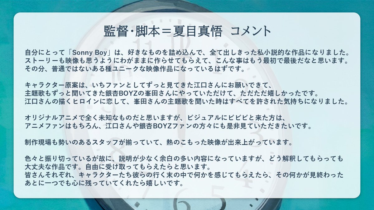 Sonny Boy 制作 キャストコメント Sonny Boy 制作 キャストコメント
