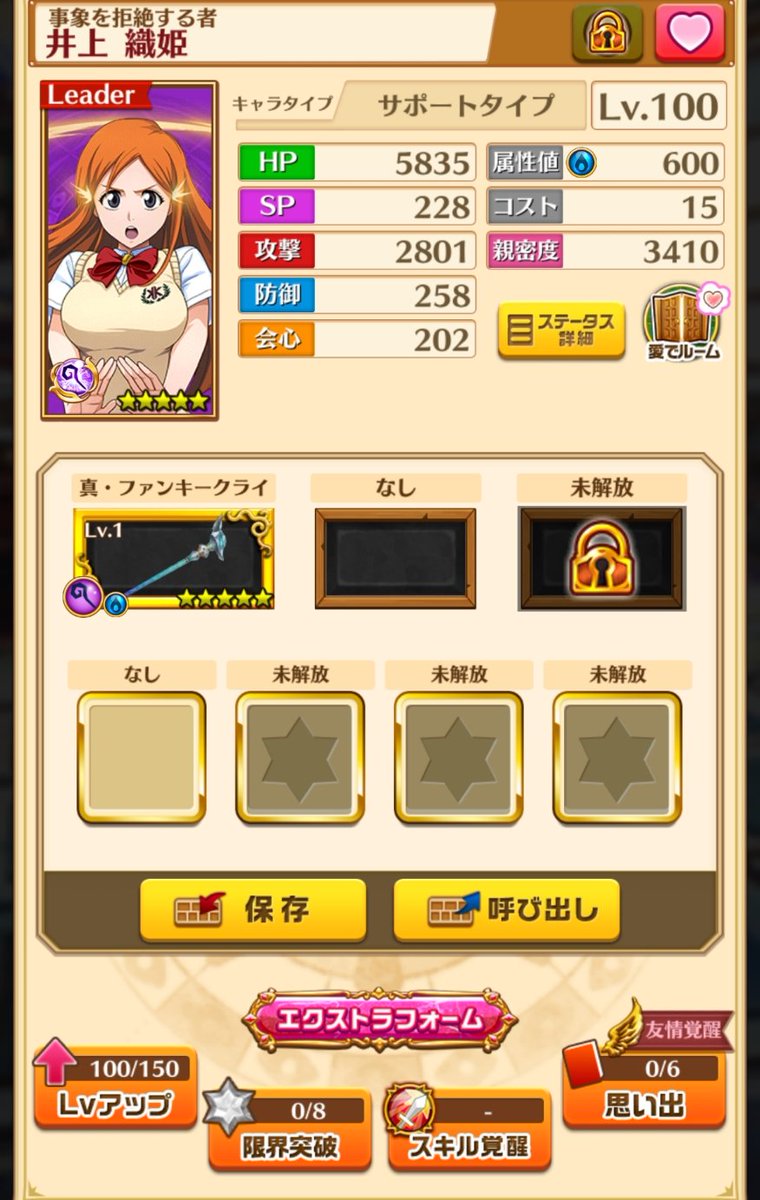 臣丞 織姫きたー 白猫 ブリーチ 井上織姫 白猫プロジェクト コラボガチャ