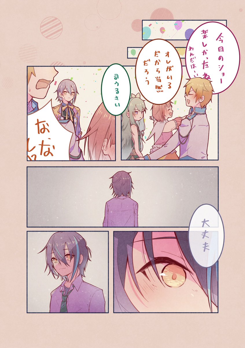 類がワンダショに呼び捨てしたら、そういう妄想の話

#prsk_FA 