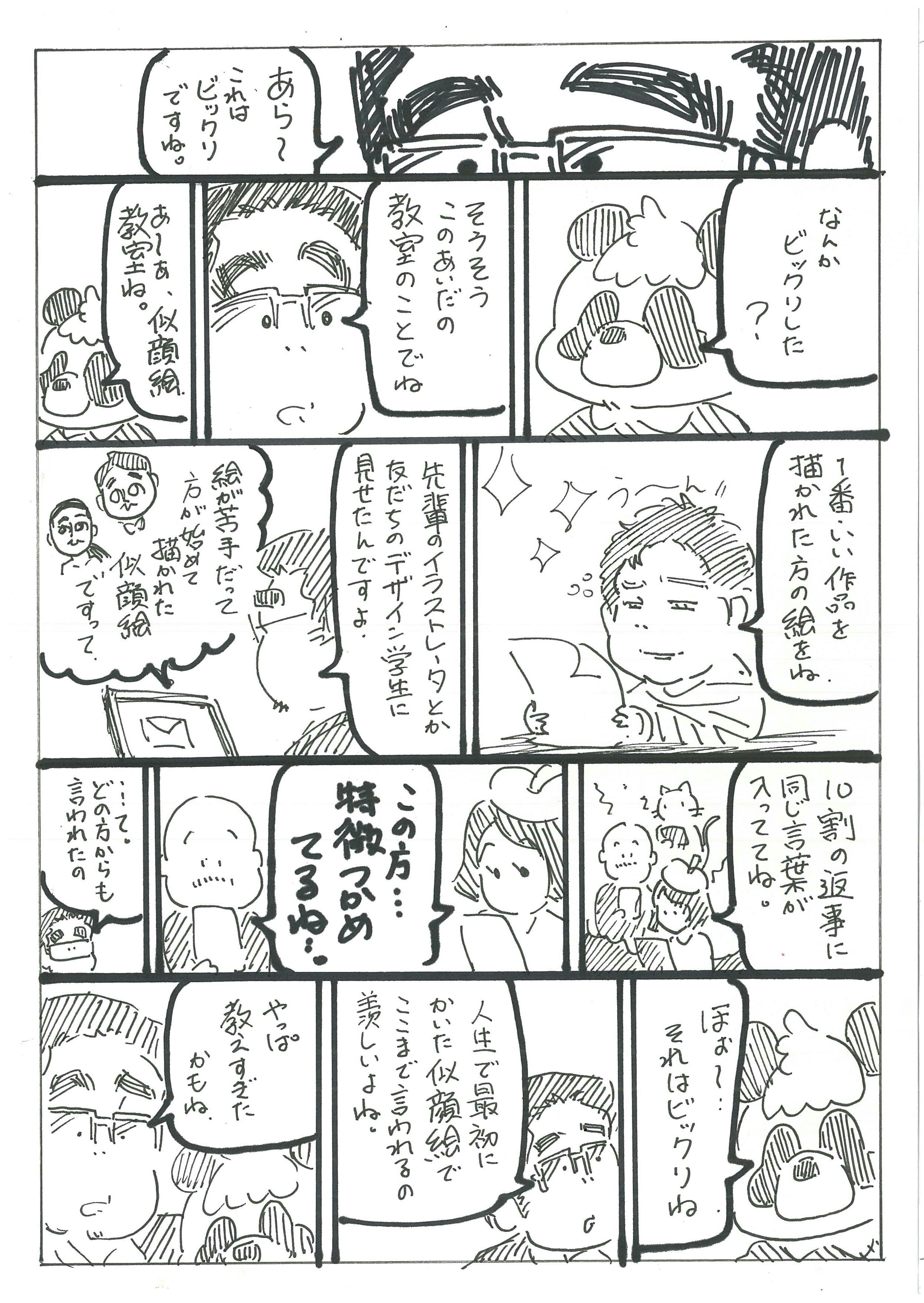 にがおえ屋まさはる アドliveｰﾘﾌﾞｰ 兆しが見えた 似顔絵 イベント 新潟県 脳トレ イラストレーター 漫画 漫画が読めるハッシュタグ イラスト 絵柄好みって人にフォローされたい 一日一絵 絵描きさんと繋がりたい T Co