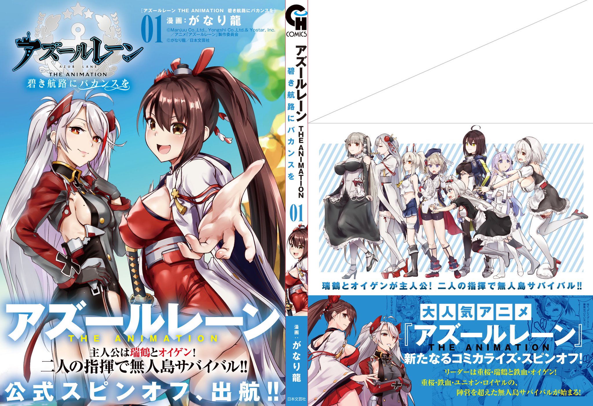 Tvアニメ アズールレーン 本日発売 コミックヘヴンにて連載中のスピンオフ漫画 アズールレーン The Animation 碧き航路にバカンスを 単行本第1巻 本日発売 無人島に漂着した瑞鶴 オイゲン 廃校を拠点にサバイバルが始まる アズレン