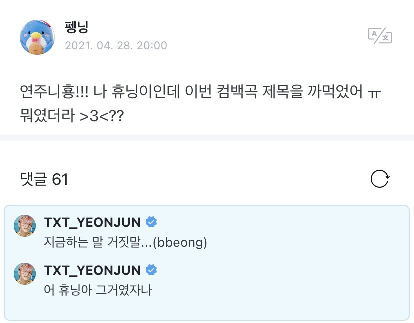 : ¡¡Yeonjun hyung!! Soy Hueningie y esta vez olvidé el título de nuestro Comeback ㅠ ¿Cuál era otra vez>3<??: Um Huening-ah fue ese, ya sabes: lo que estoy diciendo ahora es una mentira... (bbeong *)* mentir en coreano deletreado @TXT_members