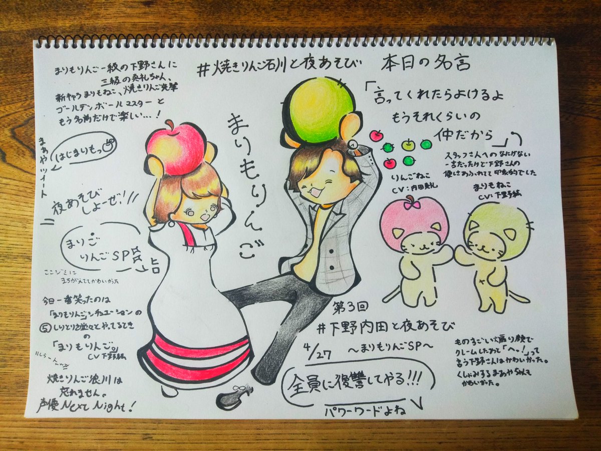 焼きりんご石川と夜あそび