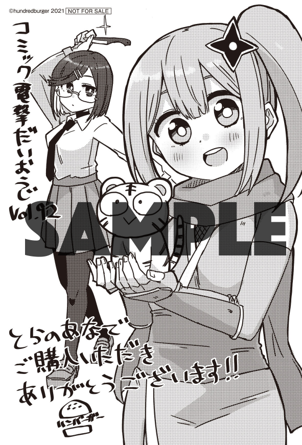 普通に言い忘れてたんですけどだいおうじVOL92は実はとらのあなで買うと、ハンバーガーが頑張って描いた忍者と殺し屋のふたりぐらしの「とらのあなでご購入いただきありがとうございますペーパー」が付くからとらのあなが近くにあるフォロワーはとらのあなで買って欲しい 