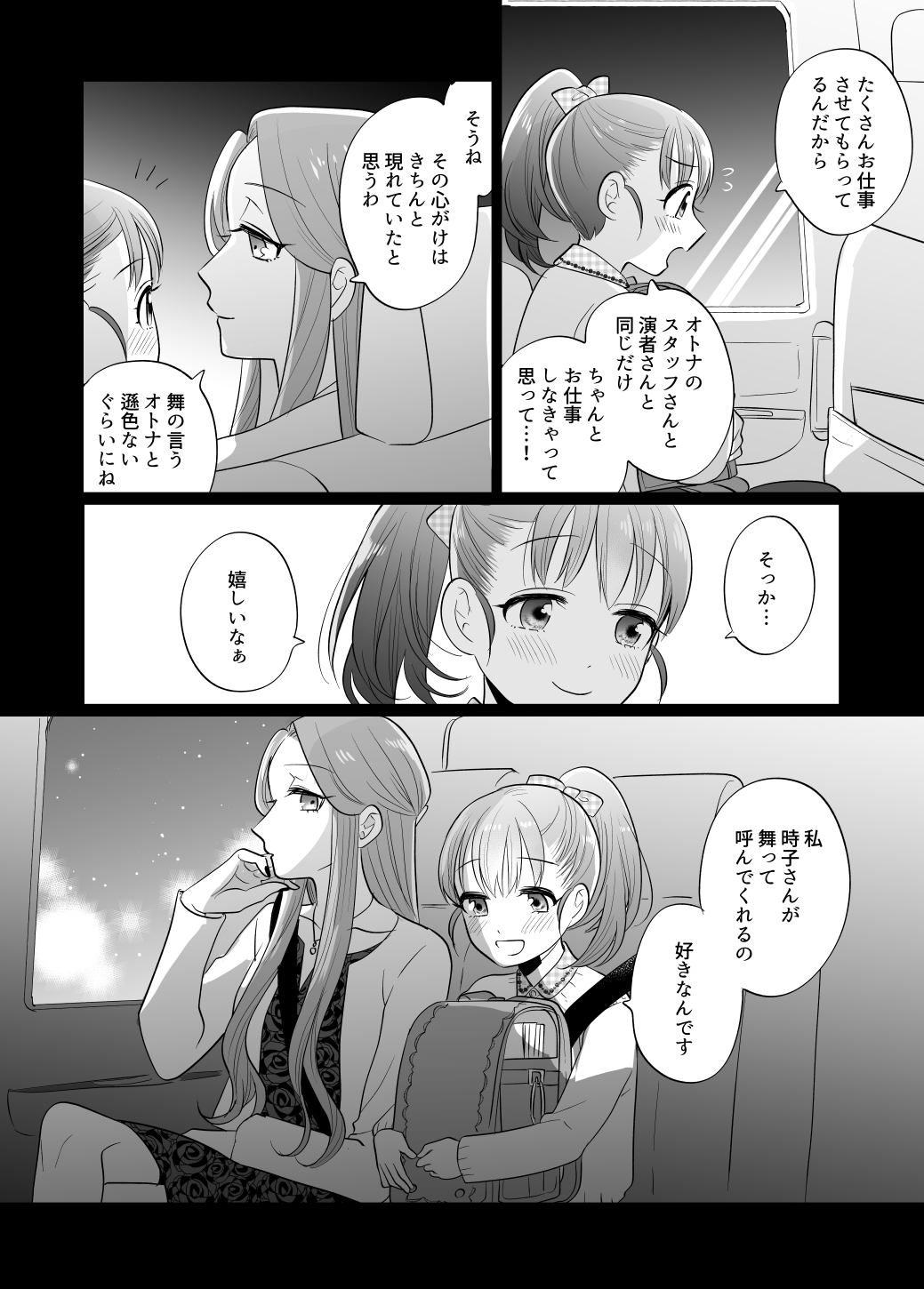 東河みそ 福山舞ちゃんと財前時子さんのまんが T Co 8zhpzcyoe6 Twitter