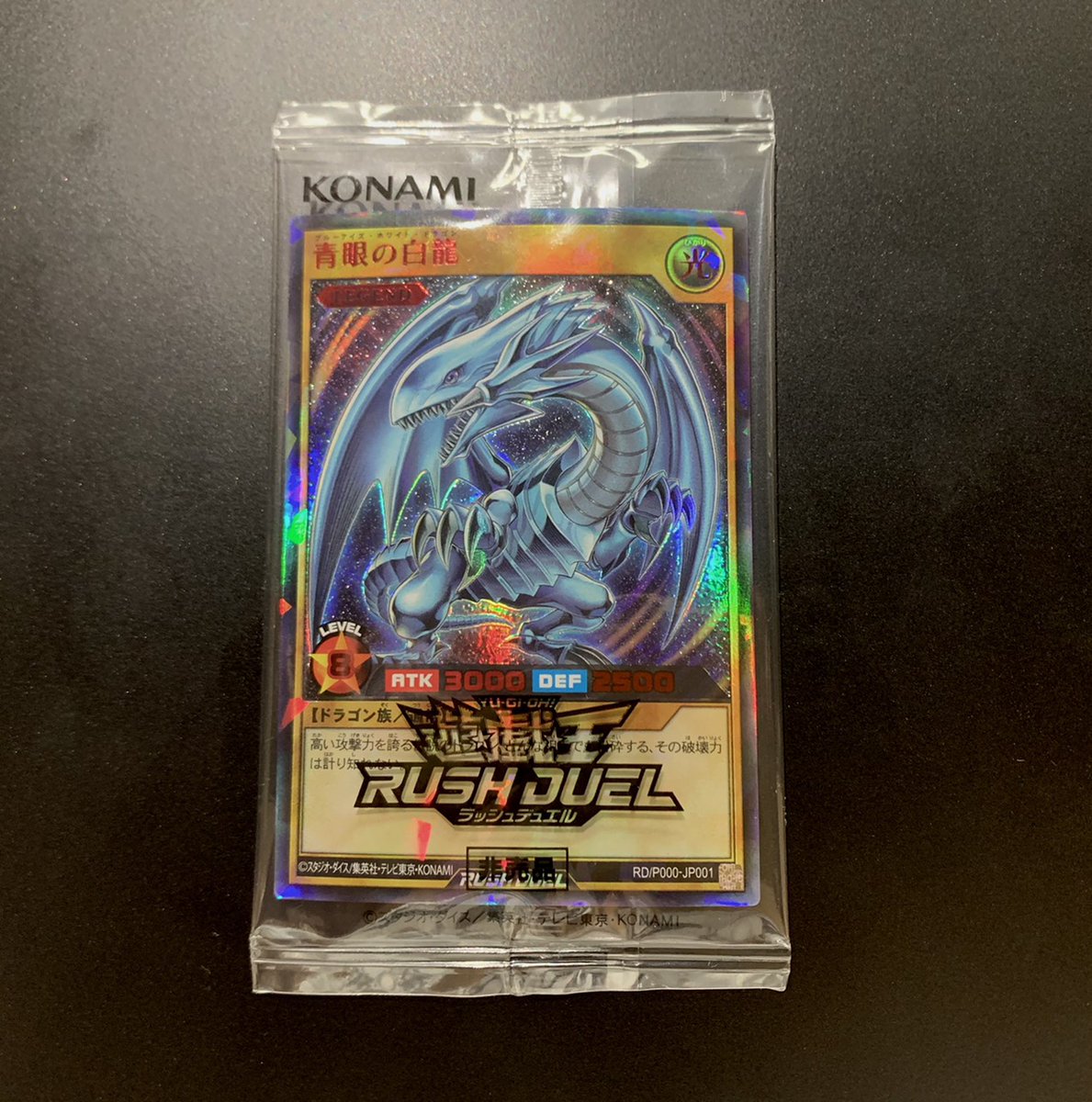 IP65防水 遊戯王ラッシュデュエル 青眼白龍ラッシュレア3枚セット