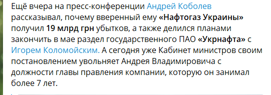 "Нафтогаз" об увольнении Коболева: Юридическая манипуляция и возвращение к ручному управлению - Цензор.НЕТ 3424