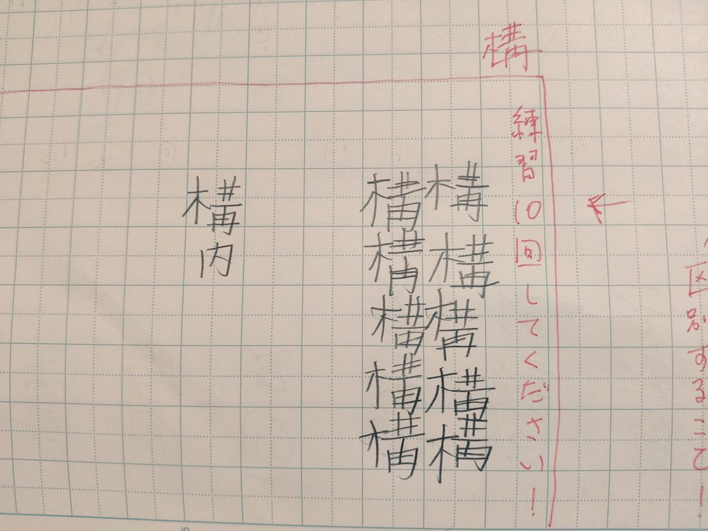 ポチたま 中学受験blog 何度練習してもミスしてしまう 漢字 我が家で実践している練習方法やタブレットを活用した学習について記事にまとめました 少しでも参考になれば幸いです よかったらぜひご覧下さい 中学受験 国語の偏差値アップ 漢字 ポチたま 中学受験blog 何度練習してもミスしてしまう 漢字 我が家で実践している練習方法やタブレットを活用した学習について記事にまとめました 少しでも参考になれば幸いです よかったらぜひご覧下さい 中学受験 国語の偏差値アップ 漢字