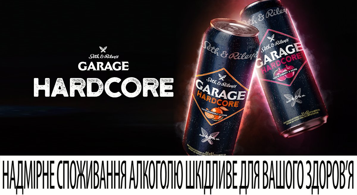 Гараж пиво pineapple. Гараж хардкор. Пиво carlsberg garage seth & riley`s hardcore taste. Гараж хардкор. Гараж хардкор ананас пиво.