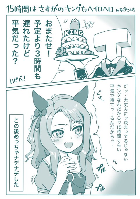 キングヘイロー生誕祭21 を含むマンガ一覧 ツイコミ 仮 キングヘイロー生誕祭21 を含むマンガ一覧 ツイコミ 仮