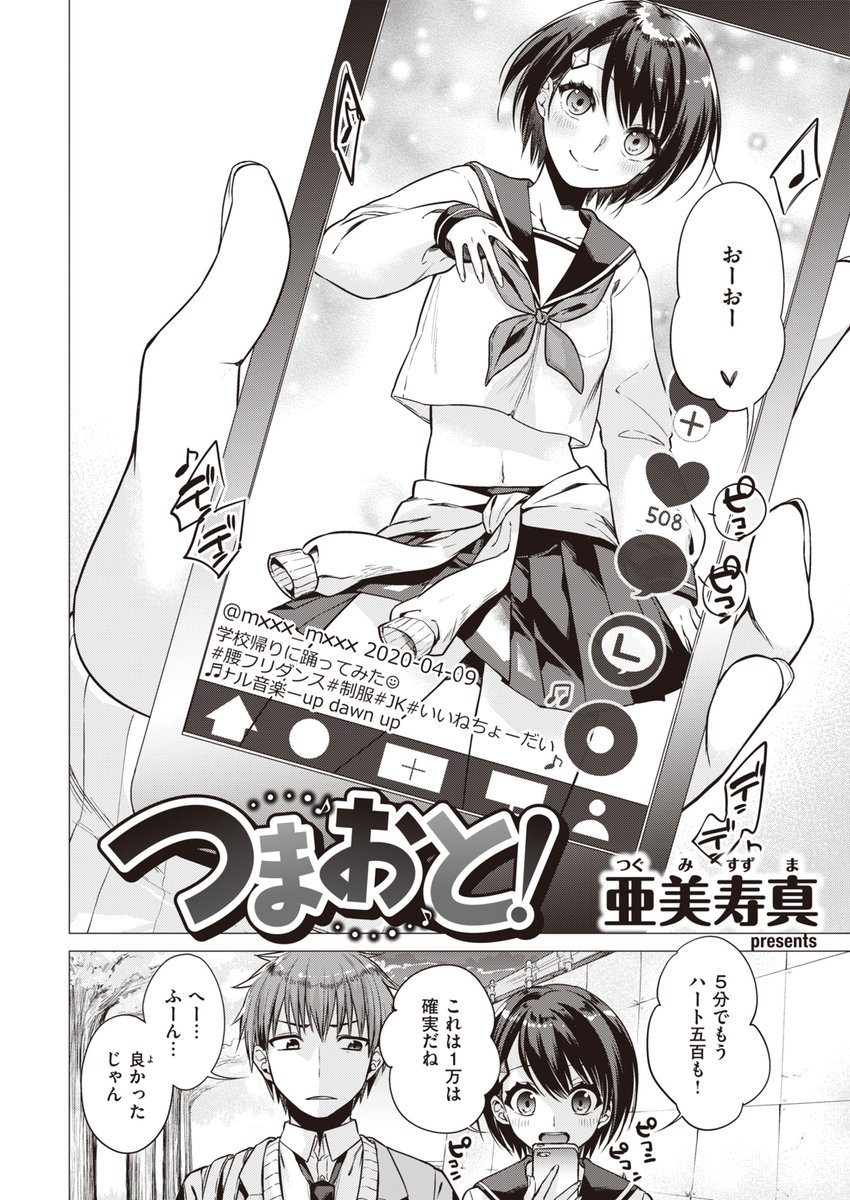 こんなに可愛い女の子たちのエッチな姿を見られる雑誌があるらしいです 