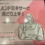 サイズ感おかしくない？ハンドミキサーのパッケージに描かれた女性!
