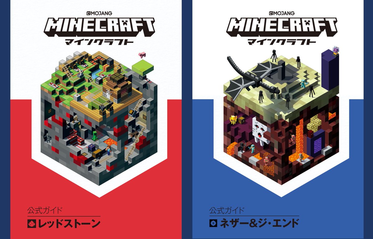 マインクラフト 日本公式 Minecraft Japan 技術評論社 からも マイクラ創作コンテスト に応募者プレゼントがあります Minecraft マインクラフト 公式ガイド クリエイティブ サバイバル レッドストーン ネザー ジ エンド 海のサバイバル