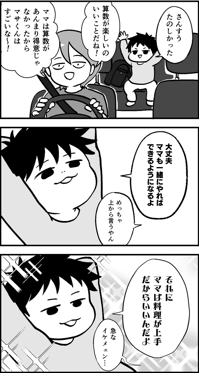 誉めて伸ばす #育児絵日記 