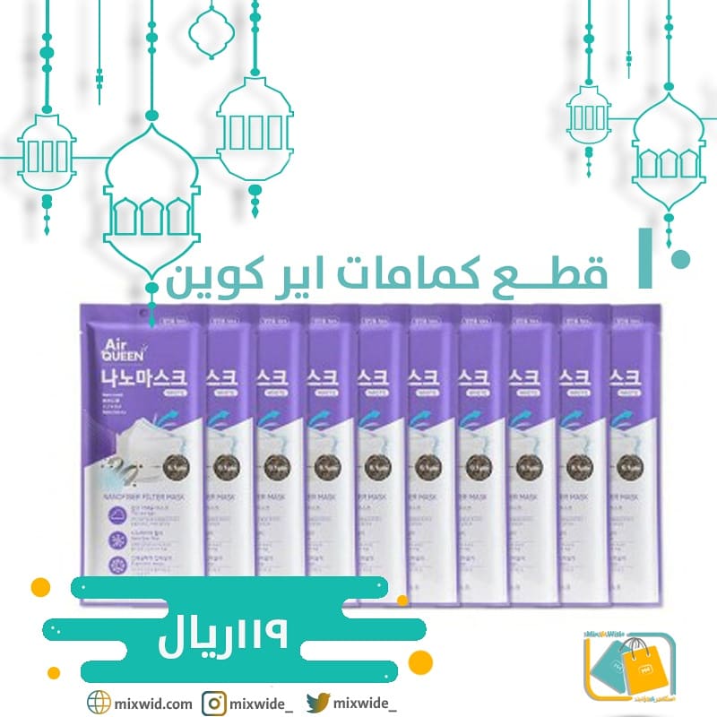 mixwide_'s tweet photo. كمامات اير كوين نانو فايبر الكورية 

للطلب https://t.co/4tE78vSdR4 https://t.co/LQYRtJodPx