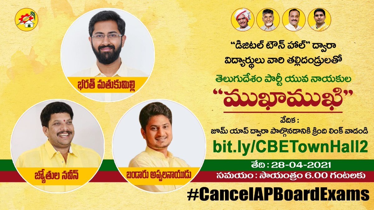 tdptrending's tweet photo. టెన్త్,ఇంటర్ పరీక్షల రద్దు డిమాండ్ తో ఈ రోజు సాయంత్రం 6 గంటలకు టిడిపి యువ నాయకులు Bharat Mathukumilli, Jyothula Naveen and Bandaru Appala naidu. విద్యార్థులు,తల్లిదండ్రులతో జరిగే టౌన్ హాల్ కార్యక్రమంలో పాల్గొననున్నారు.

Zoom Link : https://t.co/C0RR6JQRgw
#cancelapboardexams2021 https://t.co/e80wY3AMGS