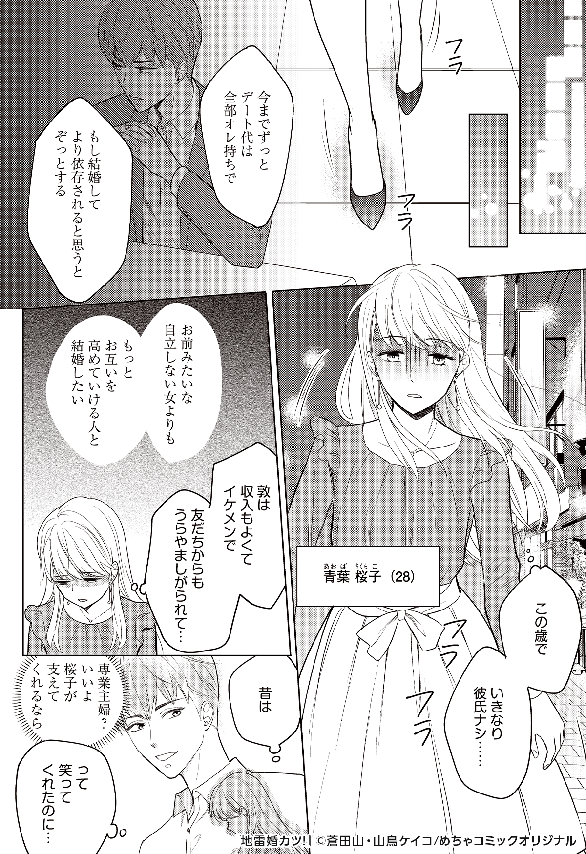 Twitter 上的 めちゃコミック 漫画紹介 公式 結婚に不向きな地雷男が ヒロインに感化されて変わっていく ストーリーが面白い 地雷婚カツ 1 4 T Co 3a0u7s2t4a 女性漫画 試し読み めちゃコミ めちゃコミック Pr T Co 9csmzxmogx Twitter