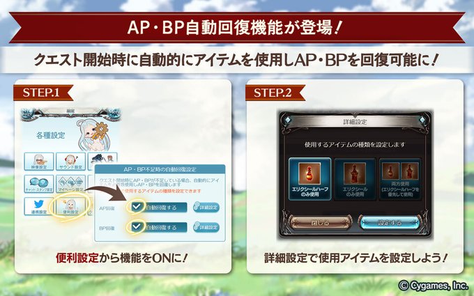 グラブル 本日アプデにてクエスト開始時ap Bp不足の際自動回復する機能が追加 デフォルト設定はオフのため設定をお忘れなく ミニゴブ速報 グラブル まとめ