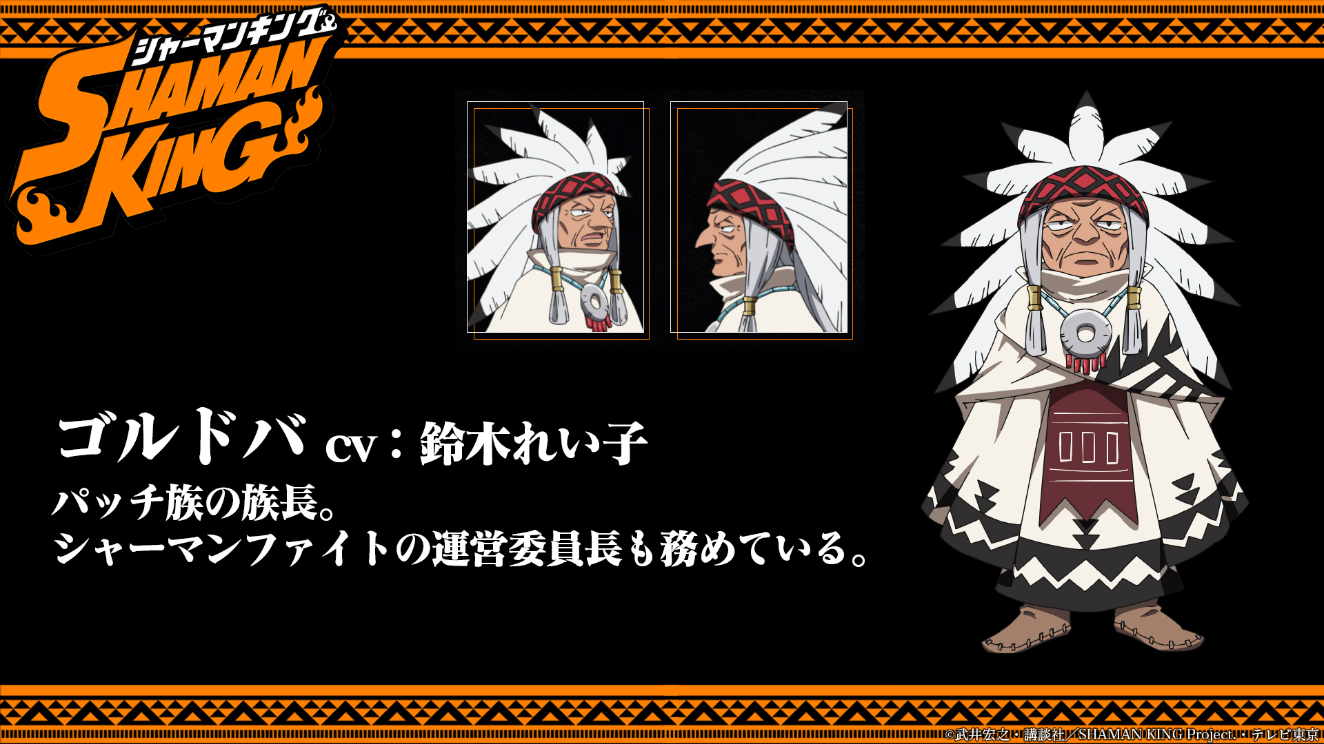 Shaman King プロジェクト公式 追加キャスト情報解禁 追加キャスト キャラクター情報を公開 ゴルドバ 鈴木れい子 第5廻 オーバーソウル 本日放送 Bsテレ東にて深夜0 30から T Co Tpqsuqspi7 Shamanking T Co Mnlt4sio4v