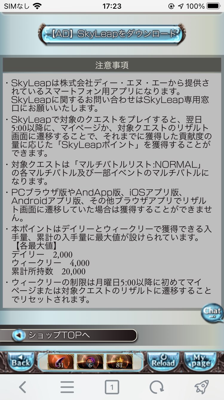 グランブルーファンタジー グランブルーファンタジー Skyleapポイントショップがオープン ブラウザアプリ Skyleap で対象クエストをクリアするとポイントが貯まり Ssレアキャラ武器確定ガチャチケットなどと交換することができます 詳細はゲーム内の
