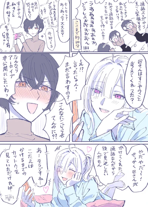 最近忙しい嫁に通話かける話

#いらすこや #巴絵 #Crossick 