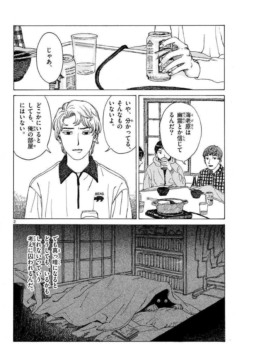 紺野アキラ先生の漫画 部屋にお化けがいないか確認しないと寝られない大学生の話 がゾッとするけど面白い Togetter 紺野アキラ先生の漫画 部屋にお化けがいないか確認しないと寝られない大学生の話 がゾッとするけど面白い Togetter