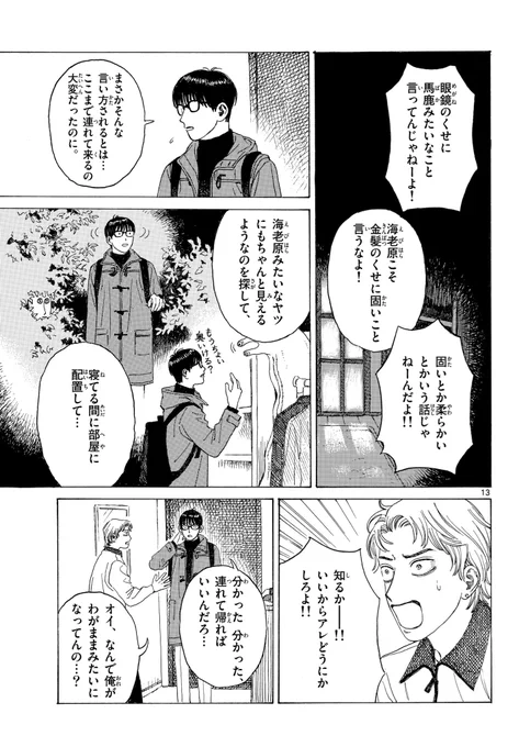 『疑心暗鬼を生ず』4/5 