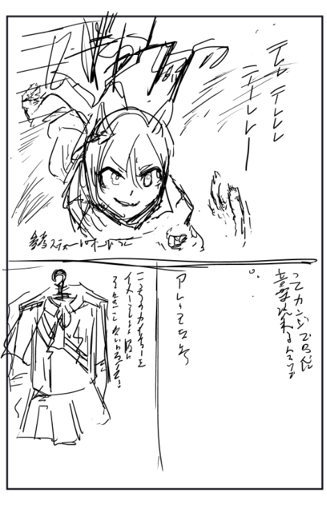 最近ウマばっかりだから一旦寝かせる事にした下書き
走りに迫力持たせるためにサンドマン走法参考にした 