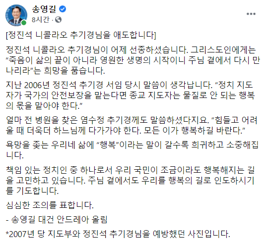 Bulloger's tweet photo. [정진석 니콜라오 추기경님을 애도합니다]
정진석 니콜라오 추기경님��� 어제 선종하셨습니다. 

그리스도인에게는 “죽음이 삶의 끝이 아니라 영원한 생명의 시작이니 주님 곁에서 다시 만나리라”는 희망을 품습니다. 

심심한 조의를 표합니다. 
- 송영길 대건 안드레아 올림 https://t.co/MY0KA8l8v5