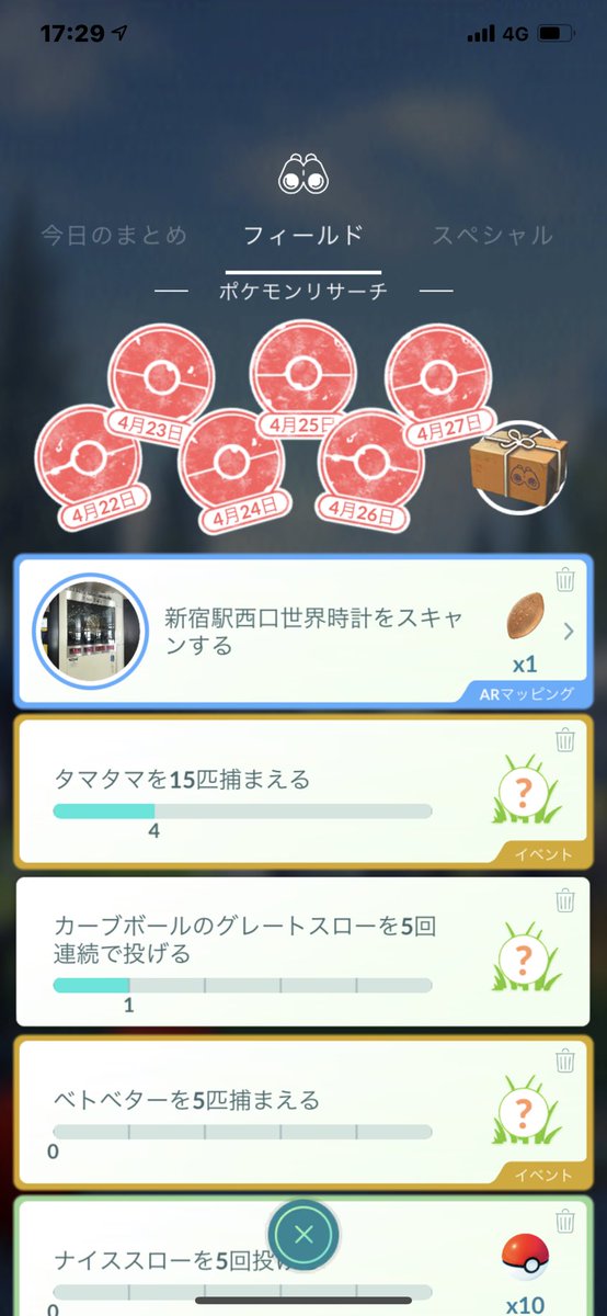 猫の飼い主 V Twitter ポケモンgo フィールドリサーチ5867回目のクリア ナイススローを5回投げる を達成した リワードはモンスターボール10個 猫の飼い主 V Twitter ポケモンgo フィールドリサーチ5867回目のクリア ナイススローを5回投げる を達成した リワードはモンスターボール10個