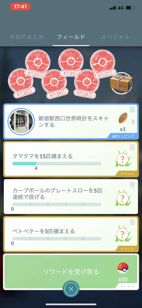 猫の飼い主 V Twitter ポケモンgo フィールドリサーチ5867回目のクリア ナイススローを5回投げる を達成した リワードはモンスターボール10個