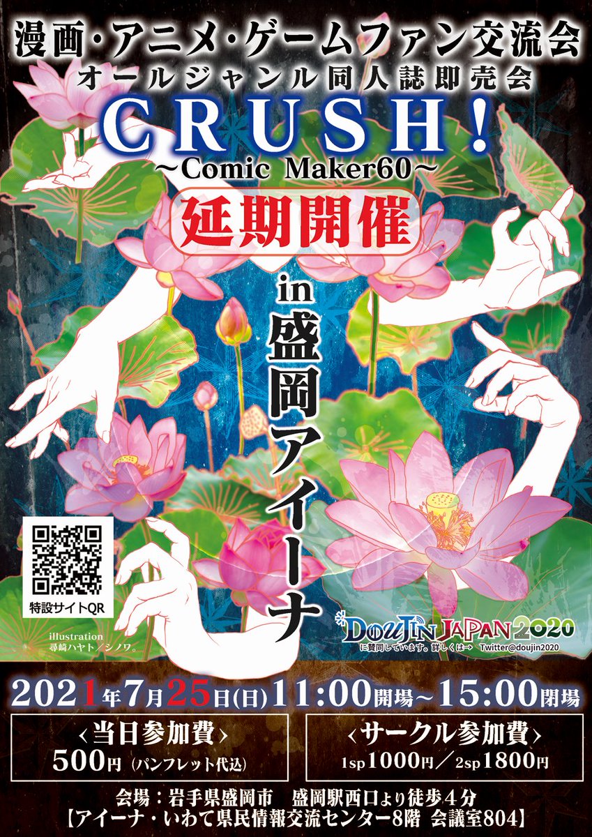 Crush Comic Maker 60申込受付中 Pdfファイル 同人誌即売会crush 公式ページ