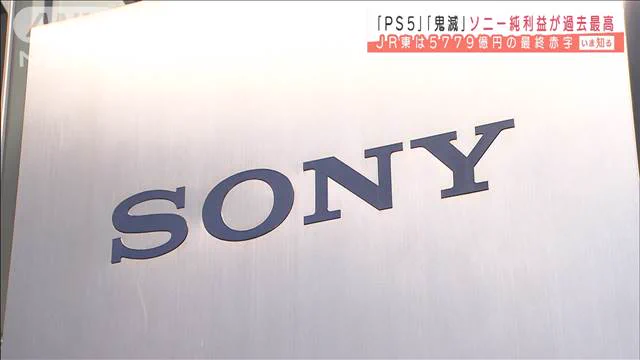 ソニーが純利益を初の1兆円に、巣ごもり需要が収益を後押し！